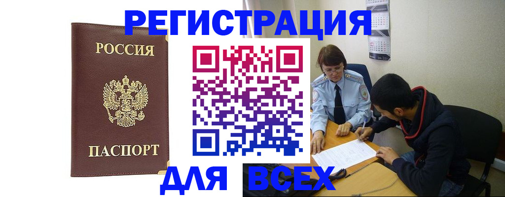 прописка для работы в Трёхгорном